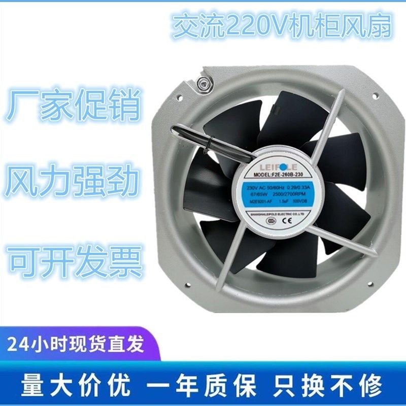 全新上海雷普 22580 220V F2E-260B/162B/320B-230配电箱机柜风扇