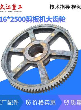 剪板机大齿轮q11-6.3x20004*2500机械剪板机配件大小齿轮球铁