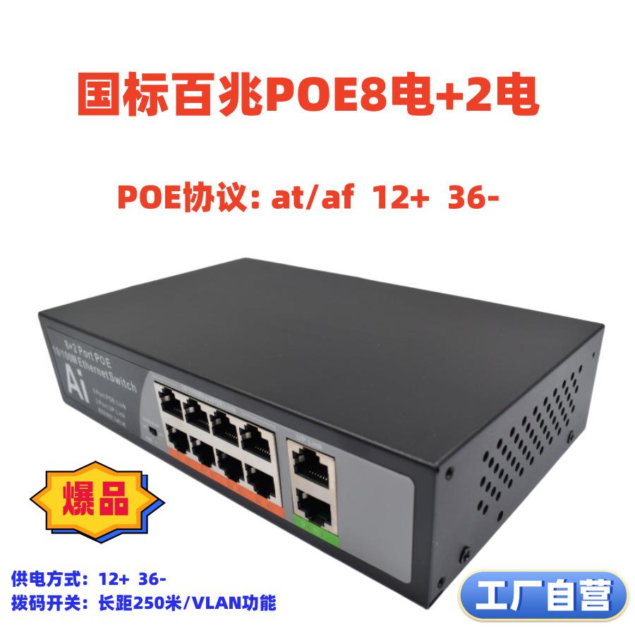 标准千兆POE交换机5口6口8口10口12口百兆网络监控交换器网口供电