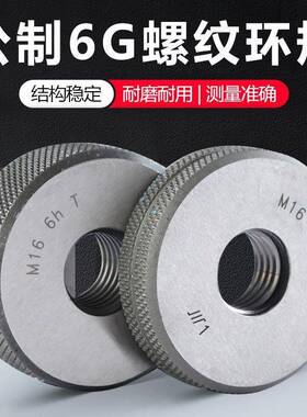 成量螺纹环规M19M20M21M22M2*2.5*2*1.5*1*0.756G6H公制通止规