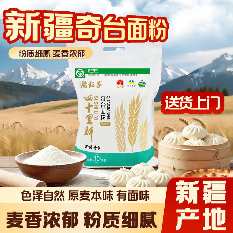 腰站子新疆四十里驿奇台中强筋家庭通用小麦面粉20 斤