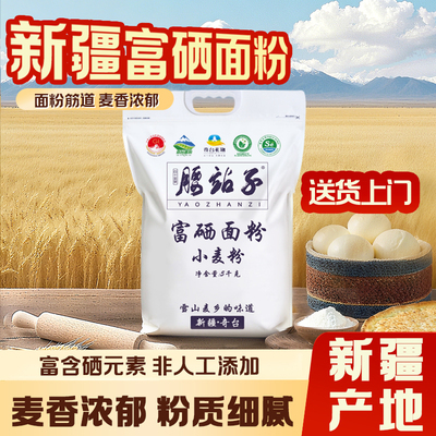 腰站子富硒面粉新疆面粉