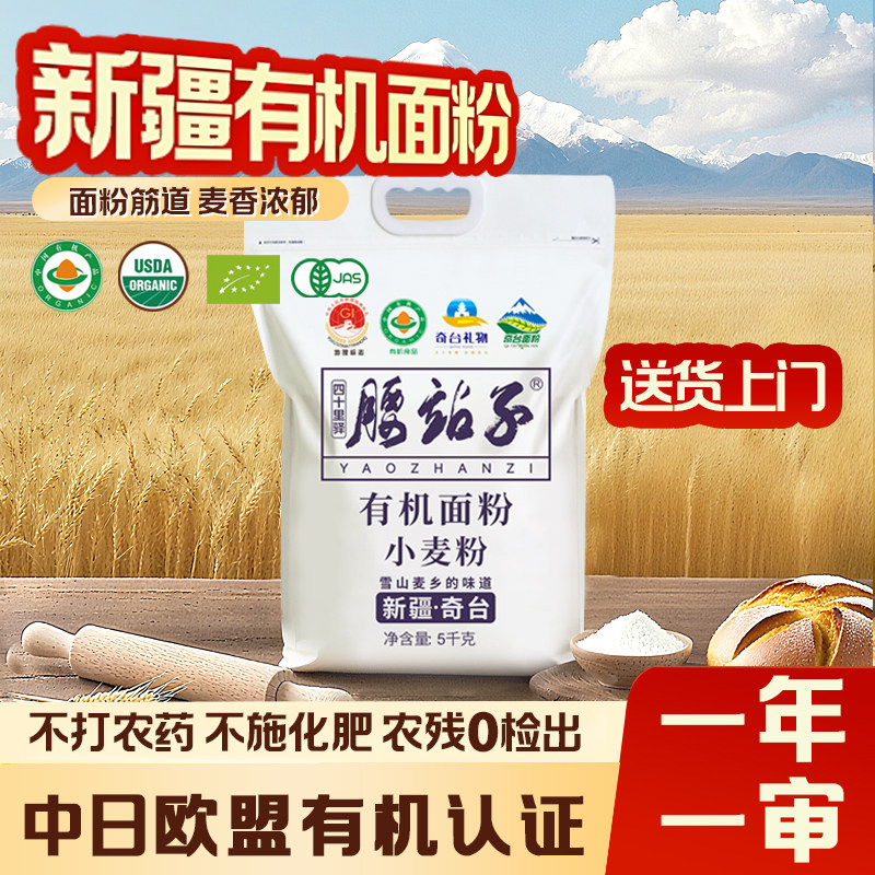 腰站子新疆有机小麦面粉