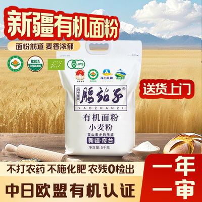 腰站子新疆有机小麦面粉