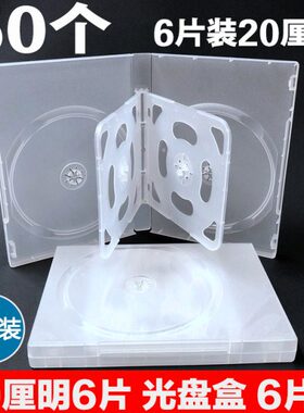 壳光 六塑料包装盒DVD光盘CD透明 半碟20盒碟壳 装 片6碟装盒厘