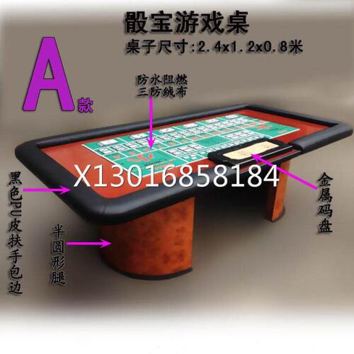【乔悦】定制 A款 骰宝游戏台 押大小骰子桌 240*120cm