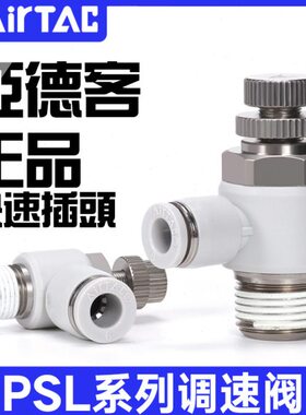 08 6-M5亚德客速 1PS阀气动/0气管接头2L4 A节流阀//可调节调气缸