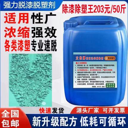 强力脱漆剂高效脱漆脱塑剂除漆水去漆剂退漆剂清洗油漆金属除塑剂