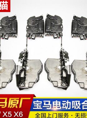 原厂宝马5系 X5电吸门502 528 525 530 535GT升级自动电动吸门合