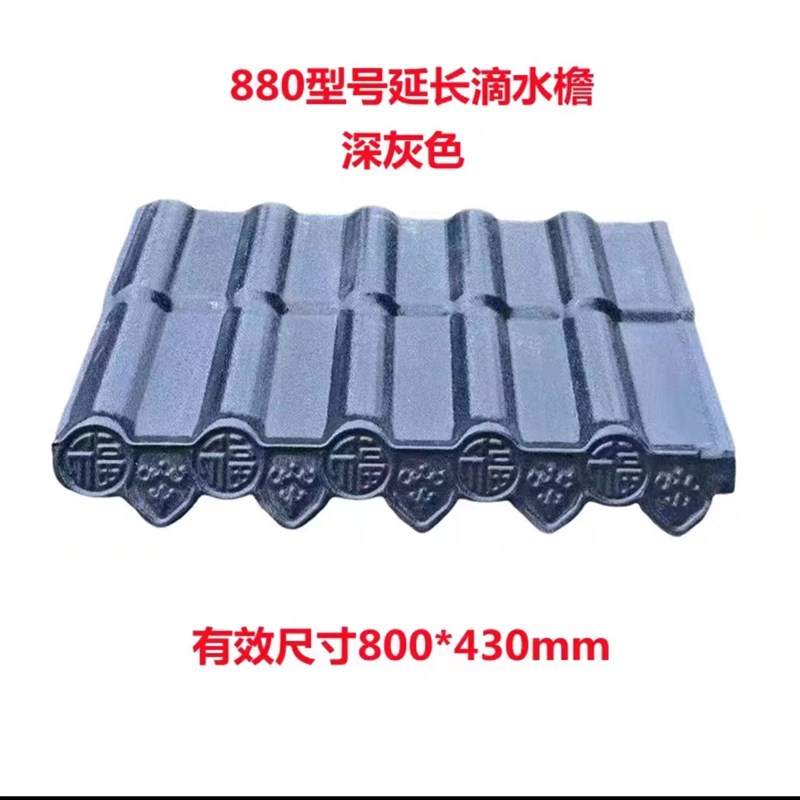 ASA树脂瓦延长滴水檐彷古树脂加长F瓦中式屋檐瓦封檐板装饰一体瓦