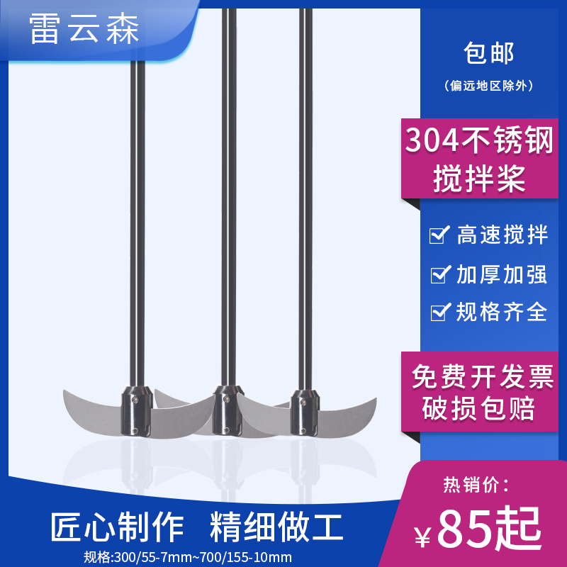 304不锈钢搅拌桨 月牙型伸缩型搅拌桨 实验室搅拌y机搅拌桨 三口