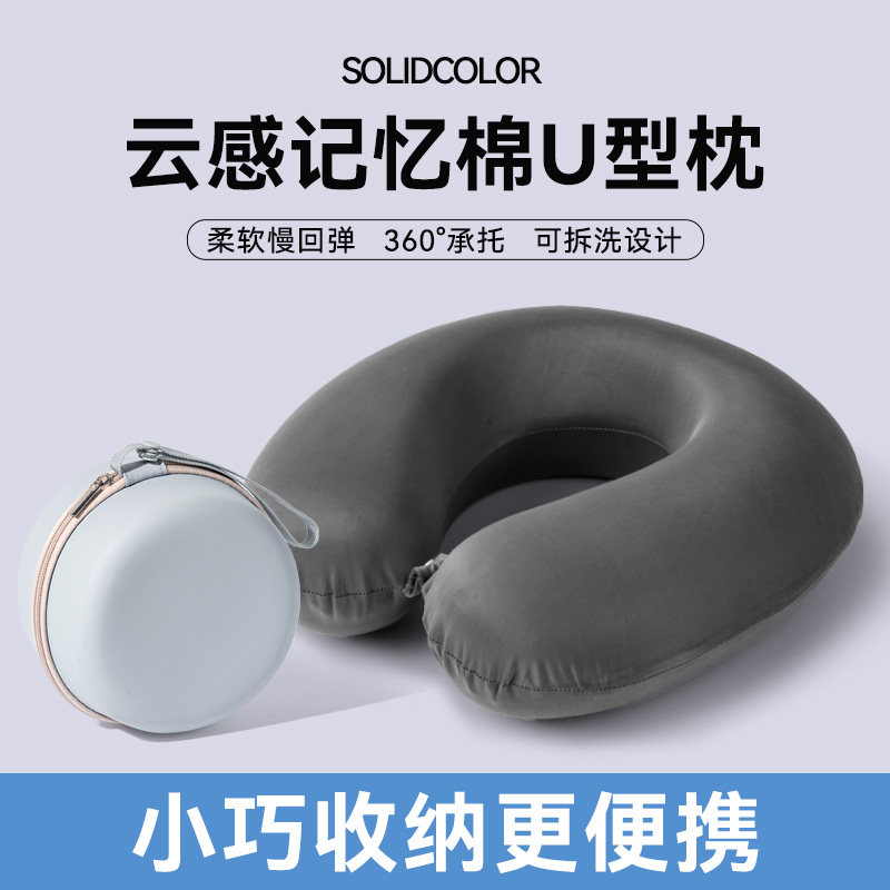 便携U型枕旅行护颈枕飞机t坐车长途脖枕靠枕头枕记忆棉颈部支撑枕