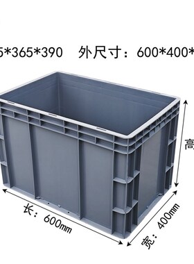 大号塑料箱4640灰色物流箱周转箱z600*400*400加高汽配塑料箱