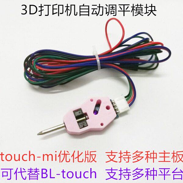 3D打印机自动调平模块touch mi优化版调平传感器代替3Dtouch BL