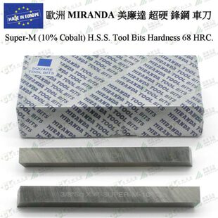 进口代理欧洲MIRANDA美廉达加硬 高速钢/白钢/锋钢方车刀 3/8