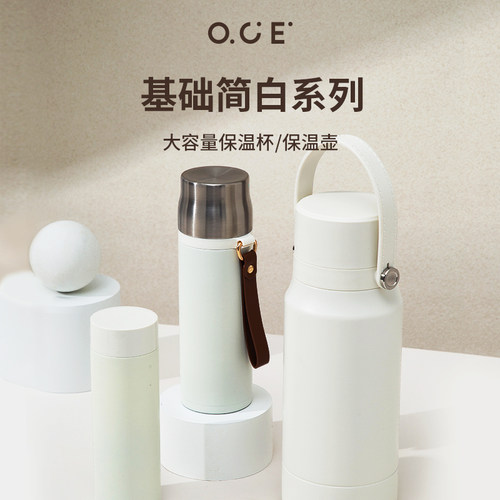 OCE基础简g白系列大容量保温杯热水壶家用宿舍学生304不锈钢
