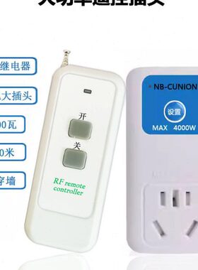 无线大插座0V空调W04016电热水器智能电源转换器A插头遥控开关220