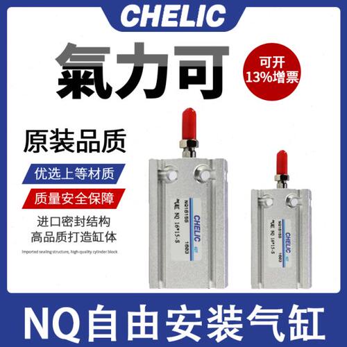 气立可CHELIC多固型6气缸NQ10*16*20*25*32*5*15*40*50*75*100-SD