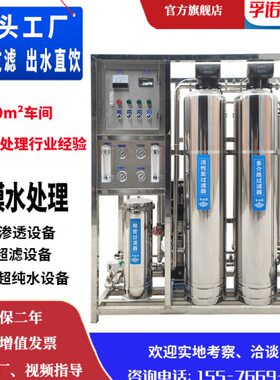 2吨水处理设备0工业5.水1吨RO膜过滤反渗透中纯纯水机吨D超小型E