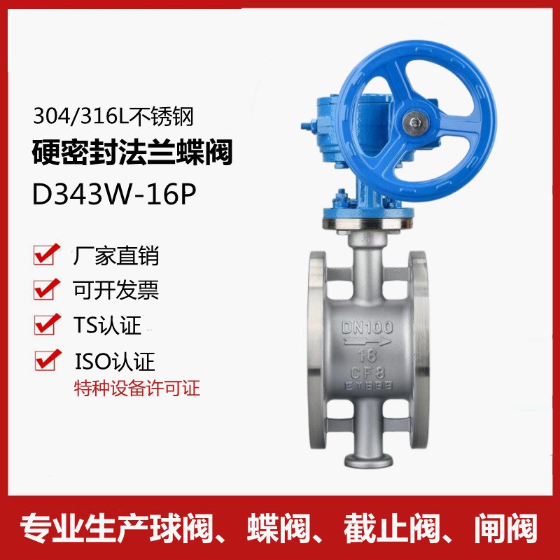 304 316不h锈钢法兰蝶阀D343W-16P多层次硬密封涡轮蝶阀耐高温蒸