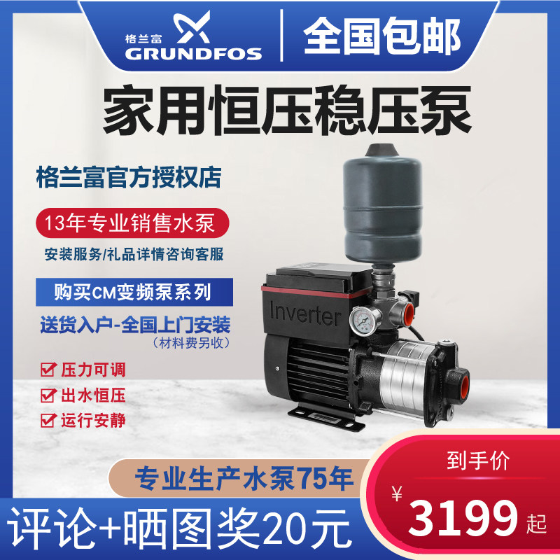 格兰富变a频增压泵大功率全自动CM3-3-5家用别墅自来水管道加压泵