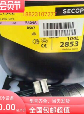 原装丹佛斯 SC15CL（104L2853) 495W  R404A 冰柜 展示柜压缩机