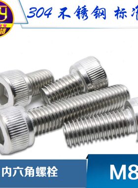 头A2头杯螺栓强M8y3st4不锈钢螺丝圆柱高内六角0螺钉-70度系列