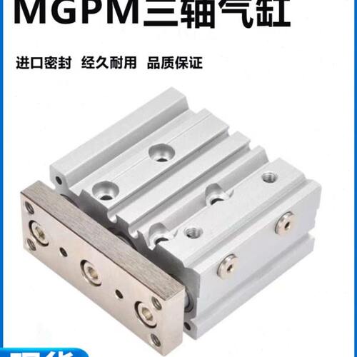 气动导杆三杆三轴气缸MGPM12/16/20/25/32/40/50/63/80/100X25X50