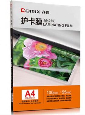 齐心 M4055 透明高清护卡膜 A4过塑膜 照片过塑220*310mm*55mic