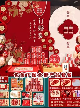 订婚宴布置装饰摆件全套qkt板背景墙定制高级定亲摆台套餐用品202