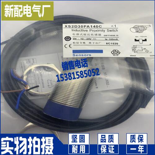 现货 接近开关 XS2D30PA140C XS2-D30PA140C 高品质 电感式传感器