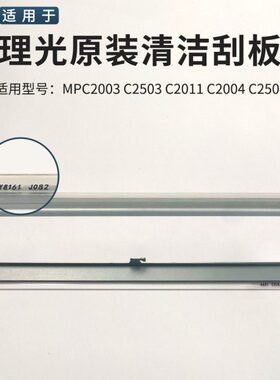 M4 PCM3印C鼓  PC250理光PC刮刀2003转 刮板M 适用PC20112004250M