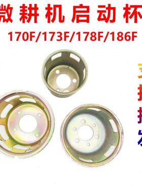 6拉70杯718杯风冷柴油机启181配件动3F盘1F动7F18F启毂微耕机8F