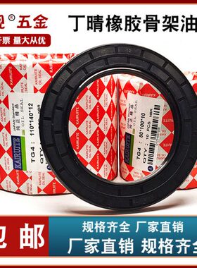 075包邮6**7/1248//8/82665*/86050*/68*丁晴2水封*骨架油封10/
