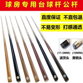 球加重台球杆球双杆台球杆节杆杆公桌球杆小头杆公房节通单九公