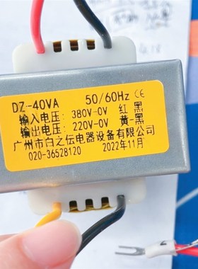 客户样定制 DZ-40VA 50/60Hz 380V-0V转220V-0V W变压器广洲白之