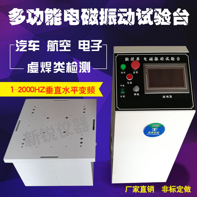 变频电磁振动试验台n垂直水平四度空间六度空间震动测试台虚焊检
