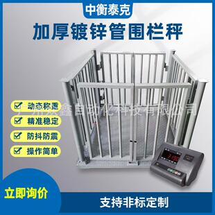 加厚镀锌管围栏秤式小地磅一吨单层双层小地磅畜牧业动物猪牛羊