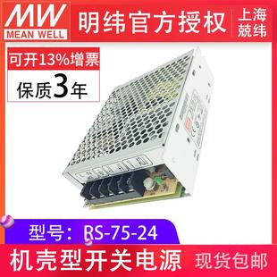 75W 单路恶劣环境适用明纬开关电源变压器过载保护