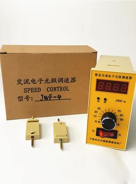 宁波北仑单相电机调速控制器JWF-4数显交流电子无级调速器6-550W