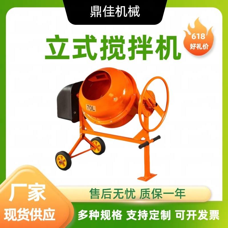 现货小型电动立式搅拌机 混凝土水泥滚筒搅拌容器 家用可移动式