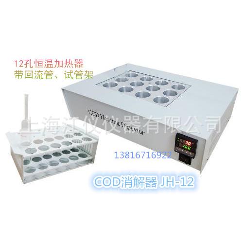 COD恒温加热器 JH-12型COD消解器 COD加热器