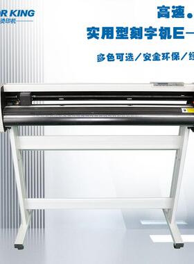 厂家直销文泰电脑刻绘机实用型S-1101不干胶割字机标签制作刻绘机