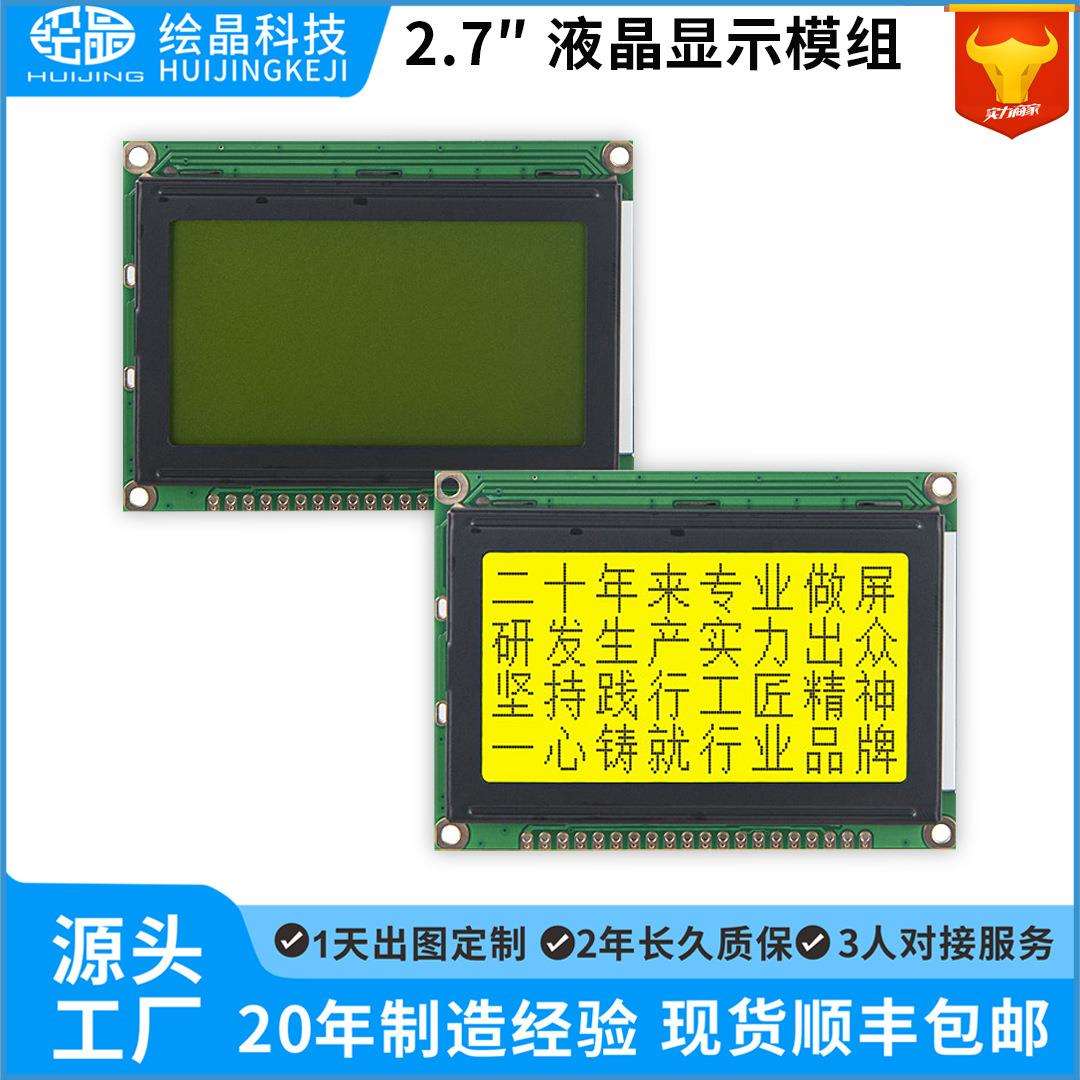 黄绿黑字LCD12864显示屏液晶屏带背光COB-5V 并口源头厂家直供
