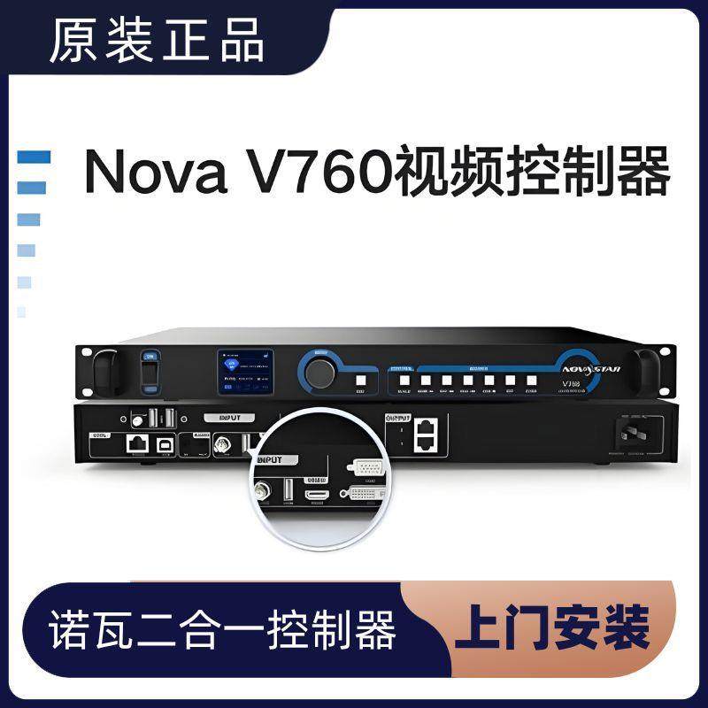 诺瓦V760视频处理器led显示屏大屏控制系统广告宣传展厅会议室