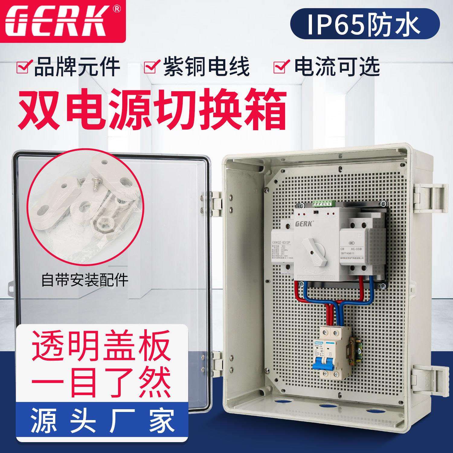 双电源自动转换开关箱2P63A4P100A380V防水户外控制配电箱配电柜