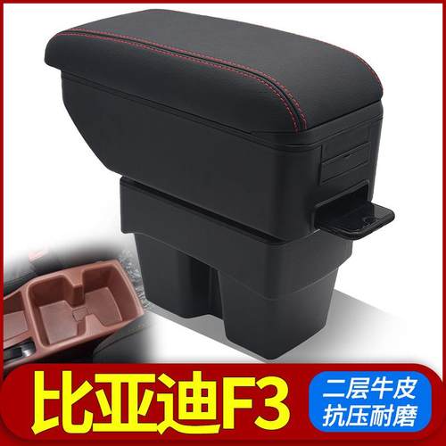 比亚迪F3扶手箱免打孔bydF3R专用中央手扶箱改装配件内饰18款