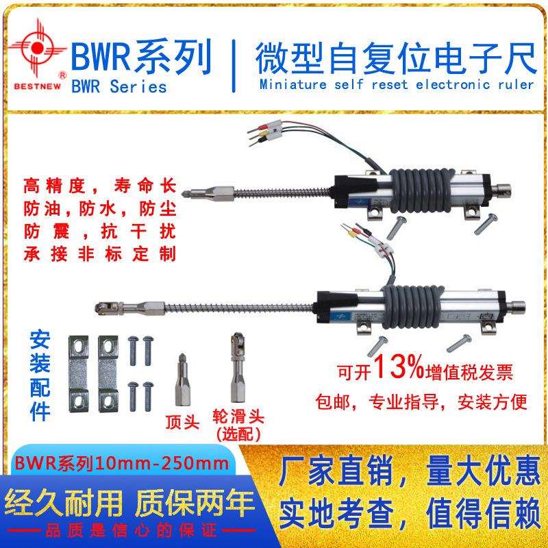 贝斯特宁 微型自复位系列 BWR防水电子尺 吹瓶机尺电子尺五金工具