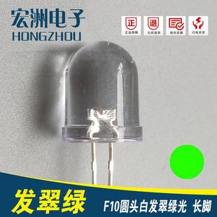 f10圆头高亮白发绿LED灯珠 10MM有边绿光发光二极管直插式