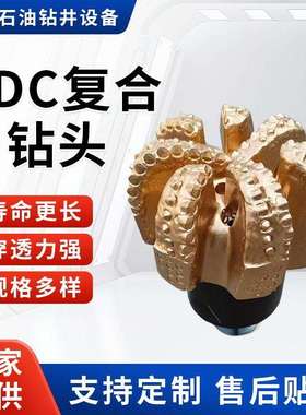 矿用PDC钻头金刚石复合片钻头胎体石油矿采用打井复合片钢体钻头